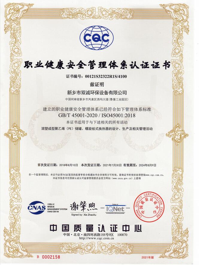 健康管理体系认证证书